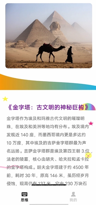 逆向思维王预览图