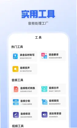 录音转文字全能王预览图