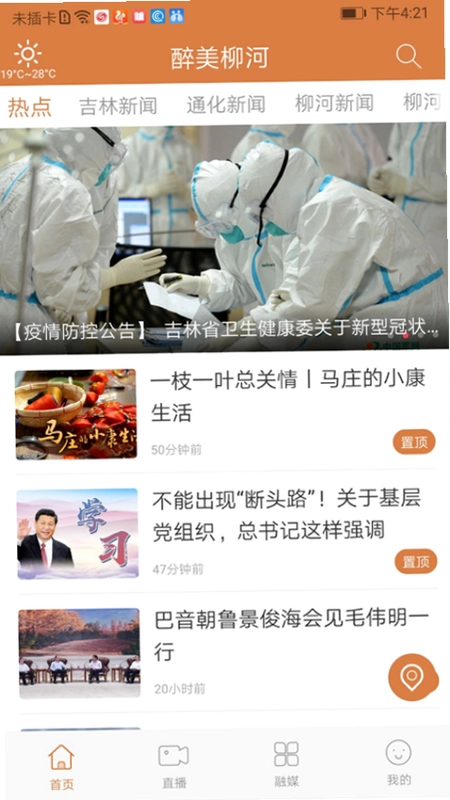 醉美柳河官方版预览图