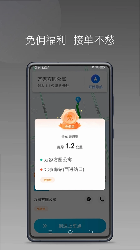 首嗒约车预览图