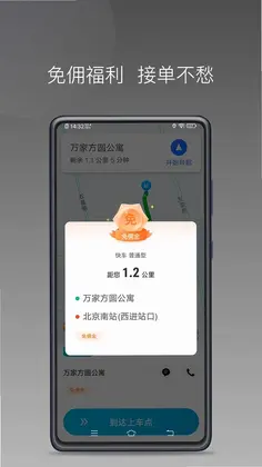 首嗒约车预览图