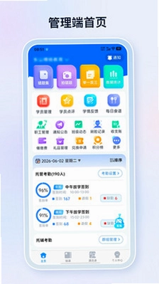 定飞家校平台预览图