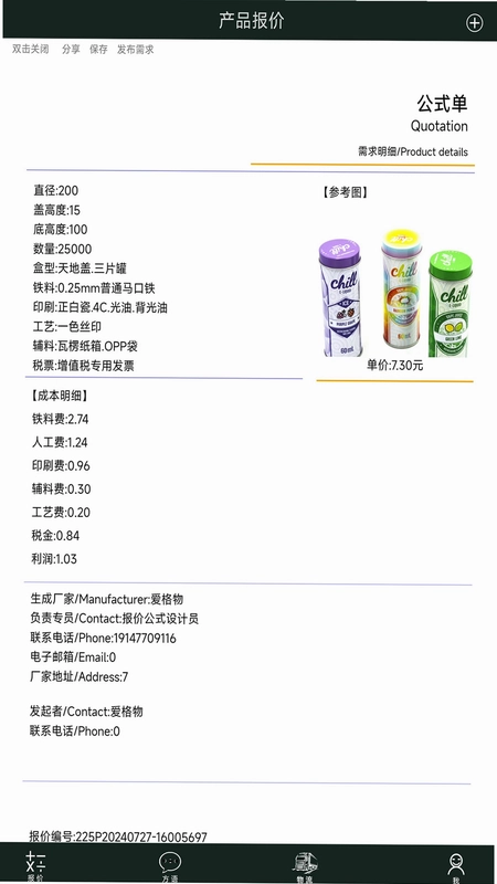 爱格物预览图