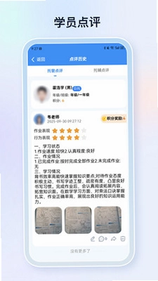 定飞家校平台预览图