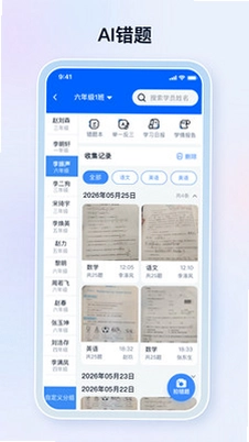 定飞家校平台预览图