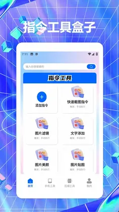 快捷指令库预览图