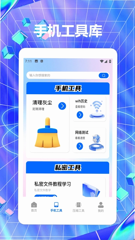 快捷指令库预览图
