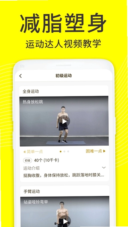 闪电减肥饮食记录预览图