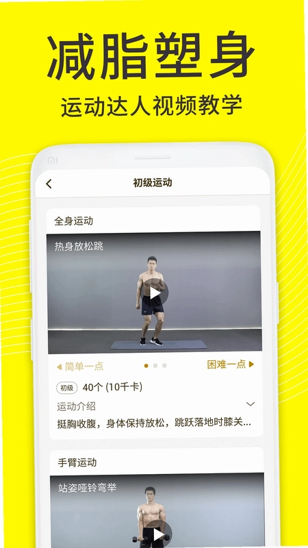 闪电减肥饮食记录预览图