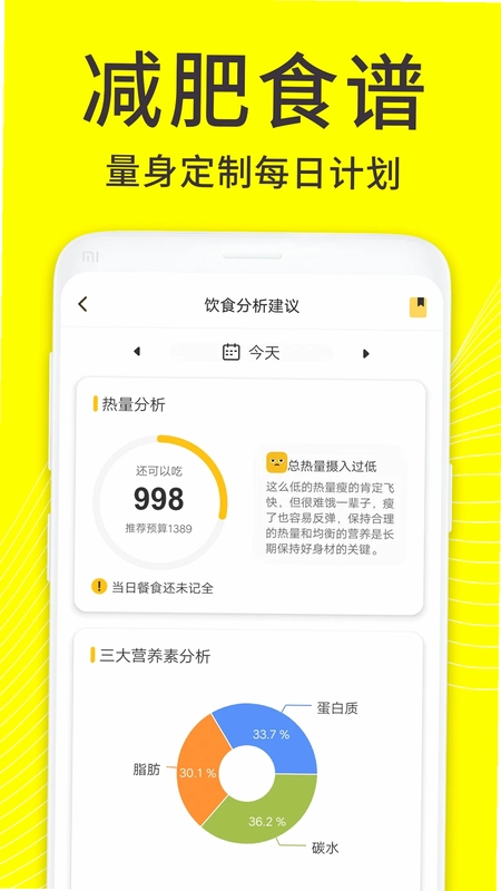 闪电减肥饮食记录预览图