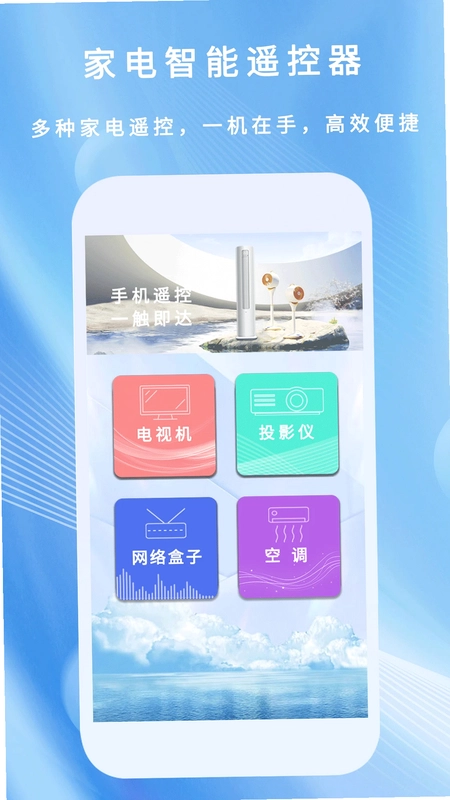 万能遥控器通预览图
