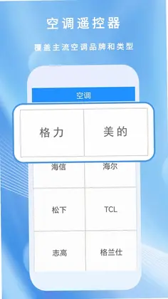 万能遥控器通预览图