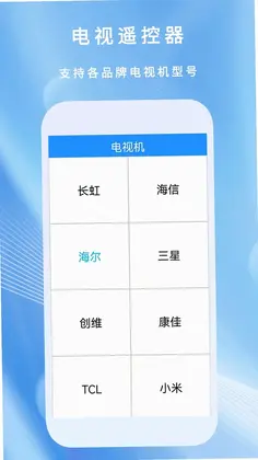万能遥控器通预览图