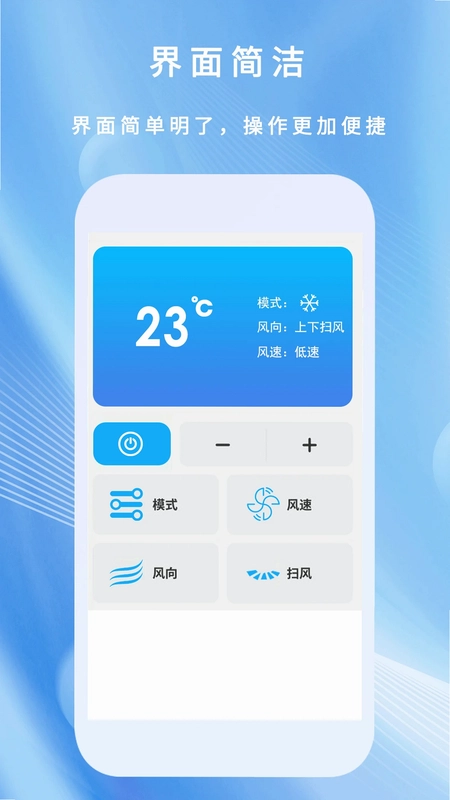 万能遥控器通预览图