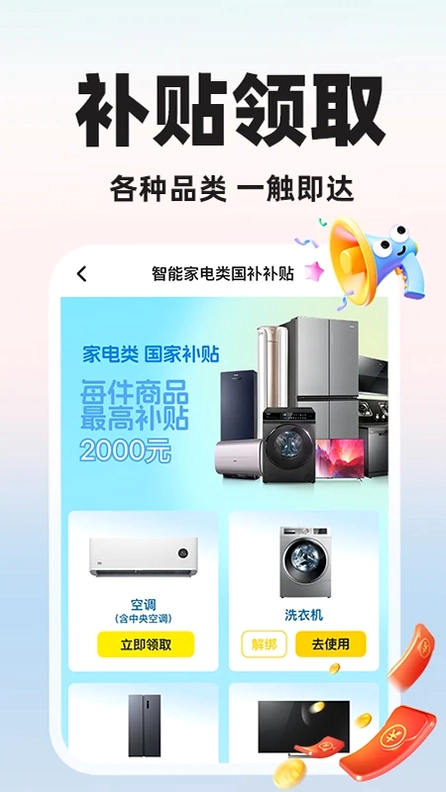 闪付补贴助手预览图