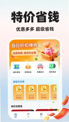 闪付补贴助手预览图