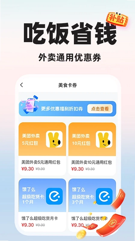 闪付补贴助手预览图