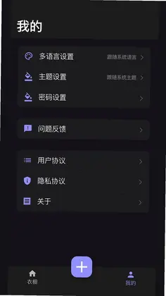 小可衣橱软件预览图