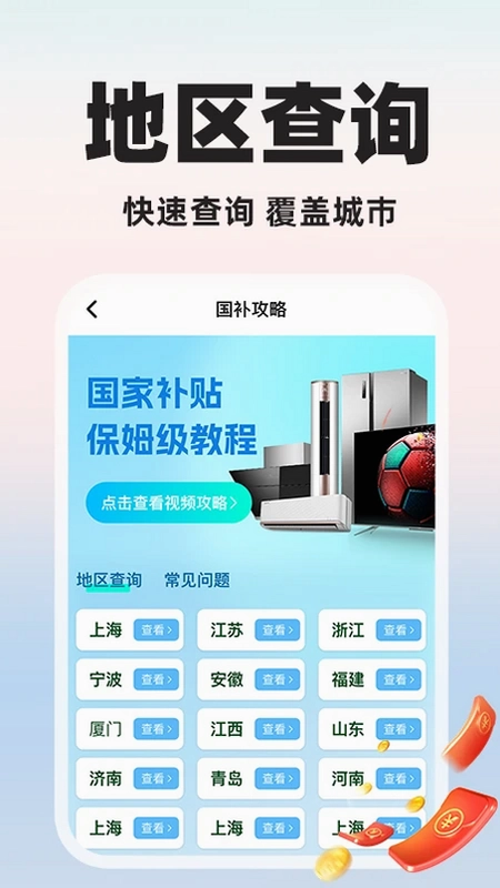 闪付补贴助手预览图