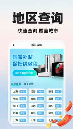 闪付补贴助手预览图