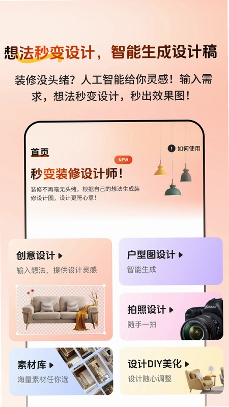 装修家居云设计预览图