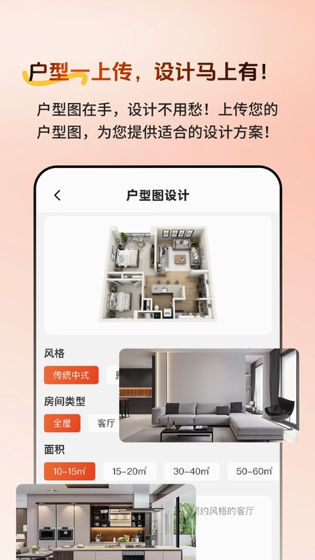 装修家居云设计预览图