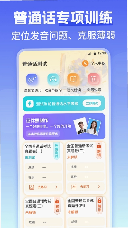 普通话测评预览图