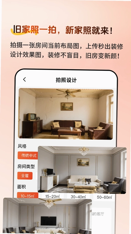 装修家居云设计预览图