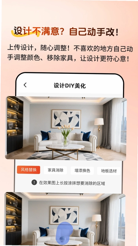 装修家居云设计预览图