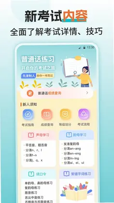 普通话测评预览图