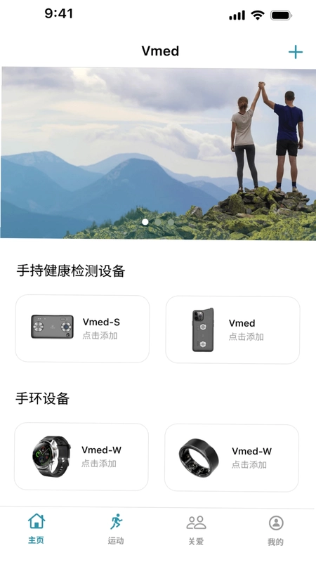 Vmed Mobile 健康检测预览图