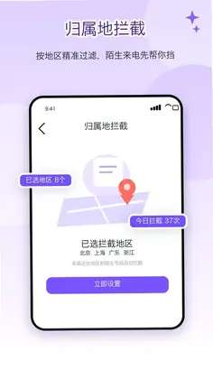 电话屏蔽防骚扰卫士预览图