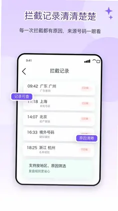 电话屏蔽防骚扰卫士预览图