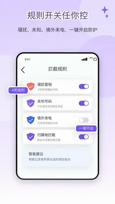 电话屏蔽防骚扰卫士预览图