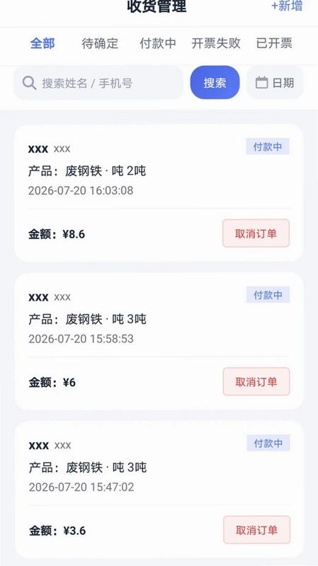 循宝企业端预览图