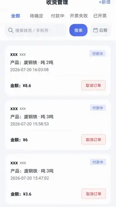 循宝企业端预览图