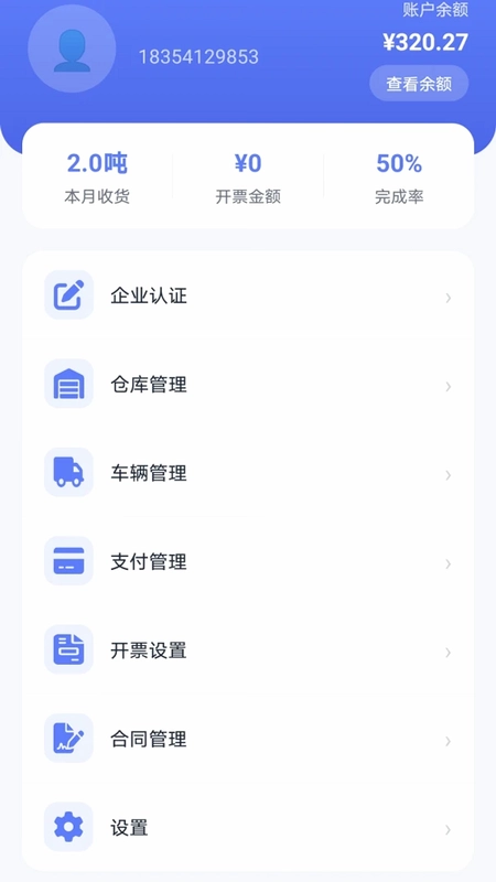 循宝企业端预览图