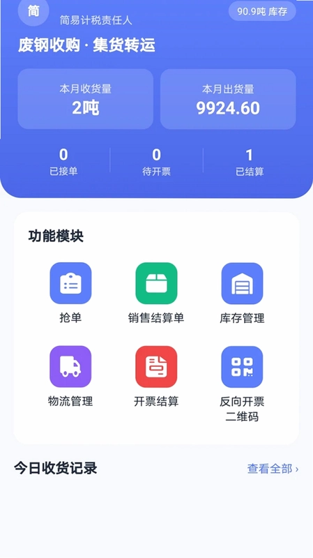 循宝企业端预览图