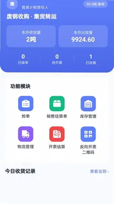 循宝企业端预览图