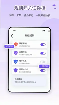 电话屏蔽防骚扰卫士预览图