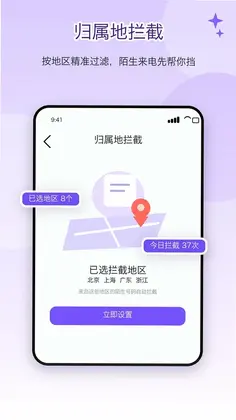 电话屏蔽防骚扰卫士预览图