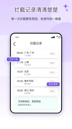 电话屏蔽防骚扰卫士预览图