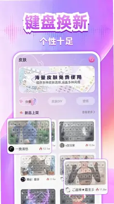 键盘皮肤免费预览图