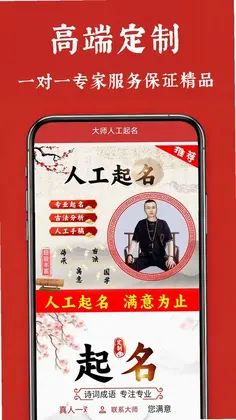 宝宝起名预览图