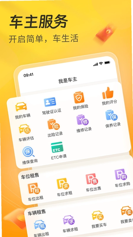 一车APP预览图