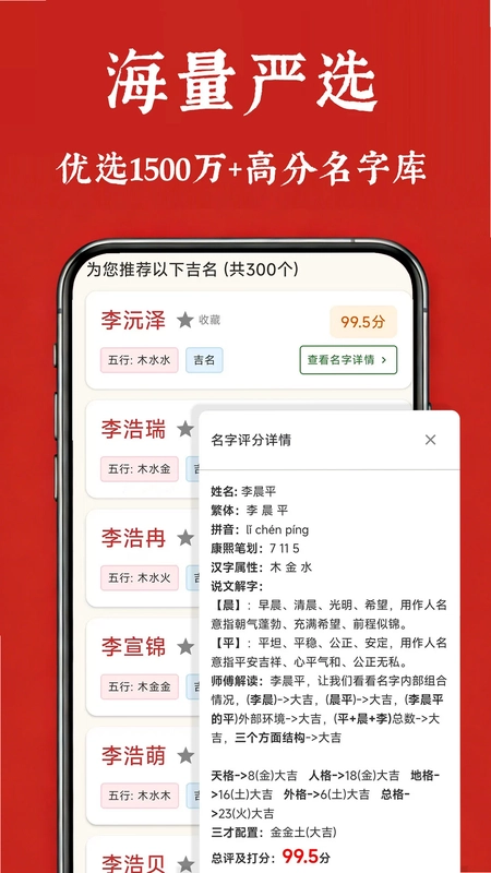 宝宝起名预览图
