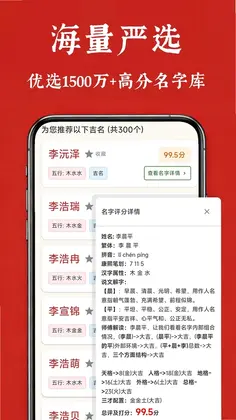 宝宝起名预览图