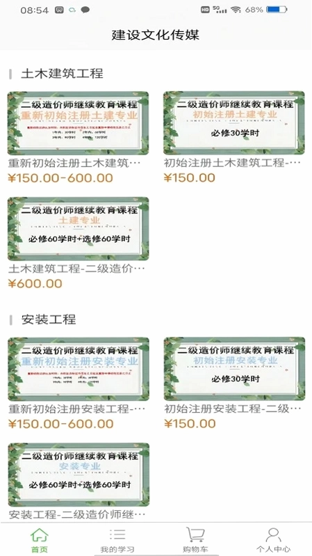 建设文化传媒预览图