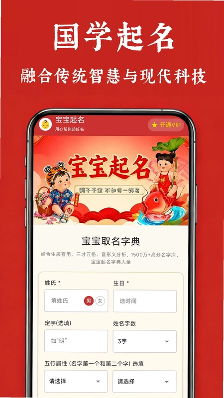 宝宝起名预览图