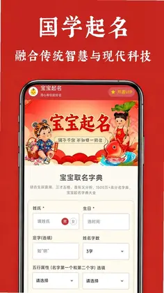 宝宝起名预览图
